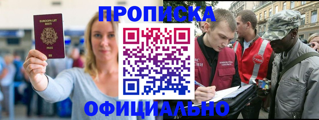 временная регистрация законно в Тосно